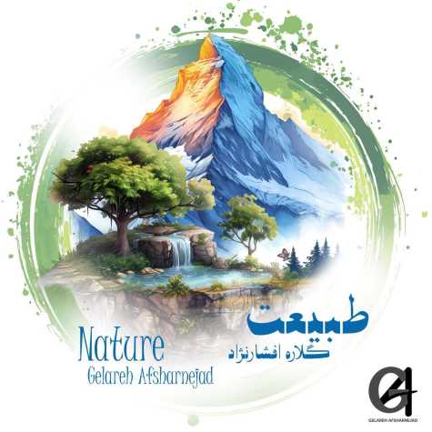 دانلود آهنگ گلاره افشار نژاد طبيعت